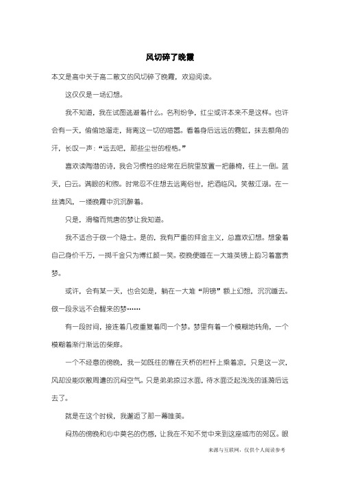 高二散文：风切碎了晚霞