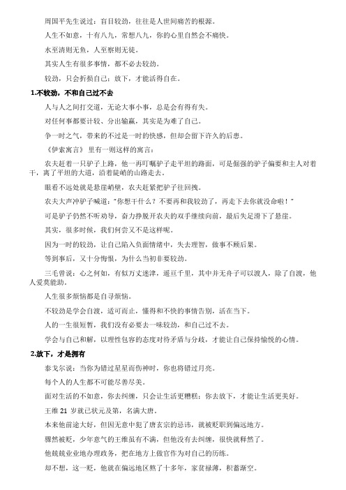 有一种智慧叫遇事不较劲