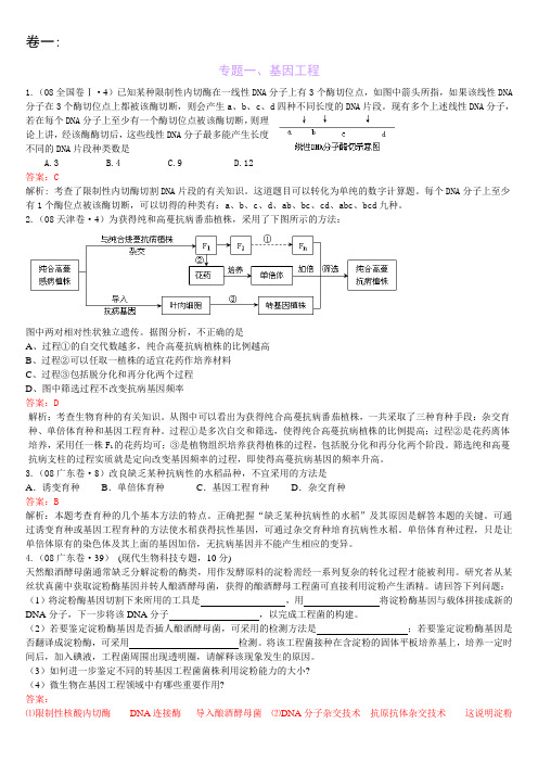 高中生物选修3习题大全