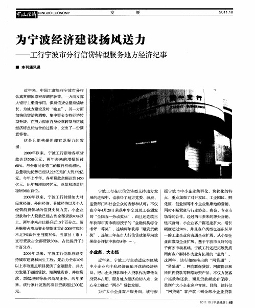 为宁波经济建设扬风送力——工行宁波市分行信贷转型服务地方经济纪事