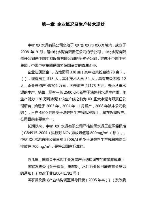 4500td新型干法熟料生产线脱硝工程可行性研究报告(甲级资质)[管理资料]
