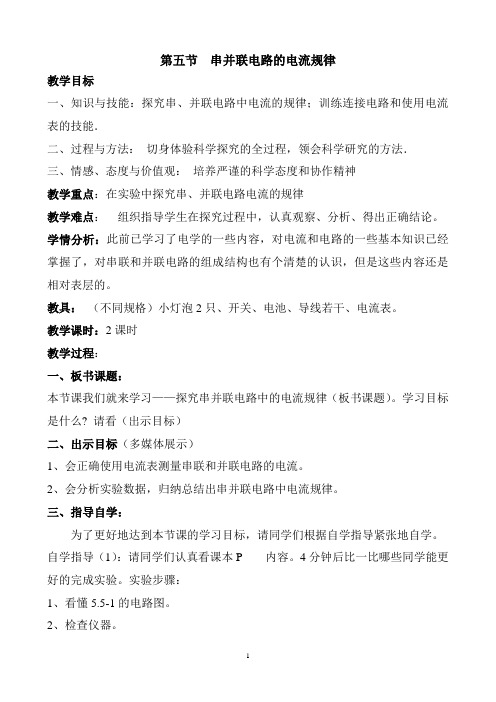 第五节串并联电路的电流规律
