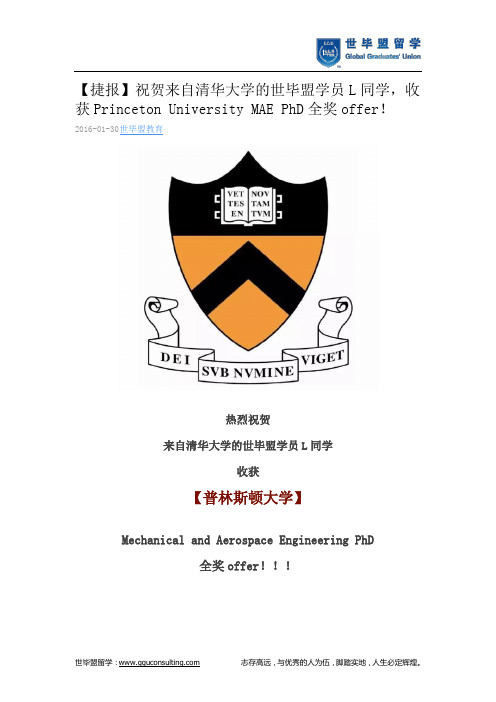 世毕盟战绩：Princeton University MAE PhD全奖offer!