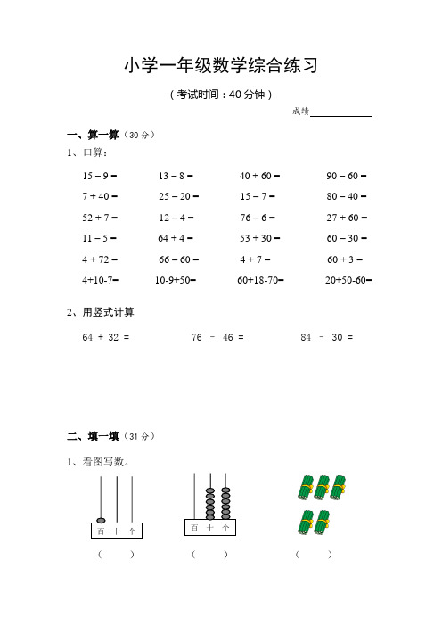 最新精编 苏教版2018-2019年一年级下数学期末模拟试卷(十套)