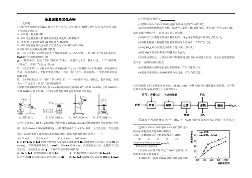 高三化学 金属及其化合物练习含答案