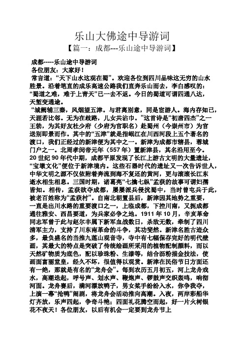 乐山大佛途中导游词