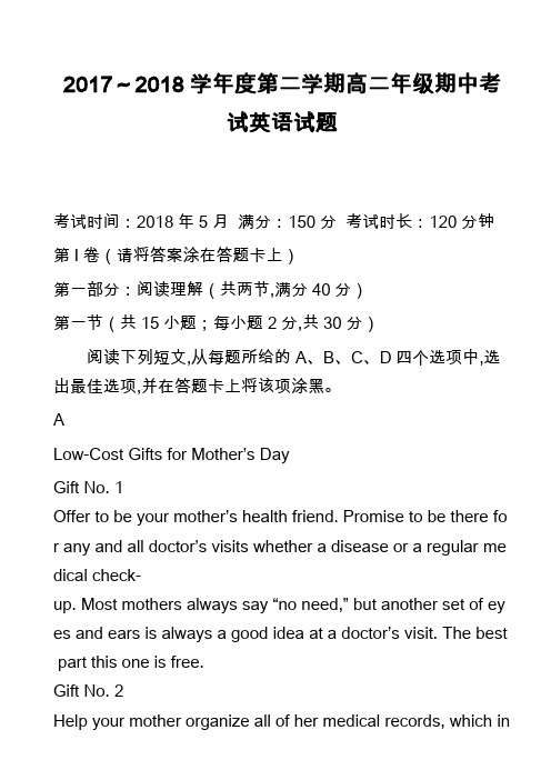 2017～2018学年度第二学期高二年级期中考试英语试题