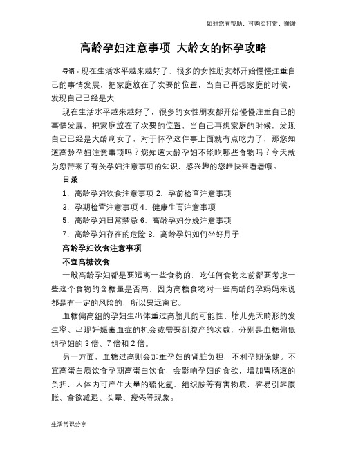 高龄孕妇注意事项 大龄女的怀孕攻略