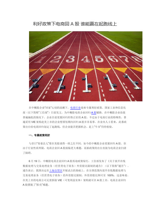 利好政策下电商回A股 谁能赢在起跑线上