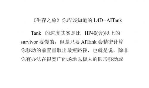 《生存之旅》你应该知道的L4D--AITank