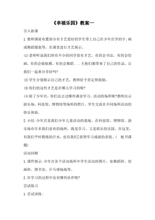 《幸福乐园》教案一