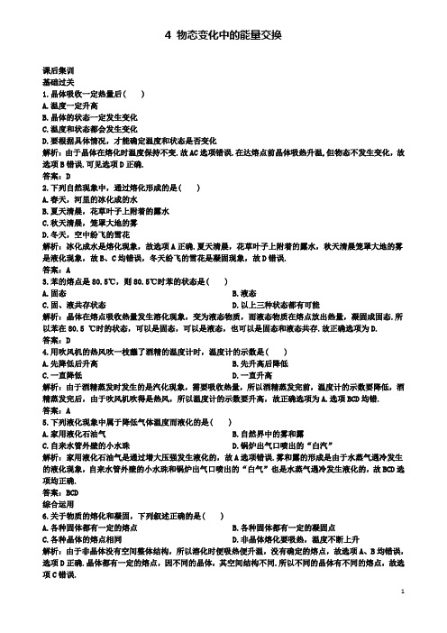 高中物理第九章物态变化中的能量交换课后训练新人教选修