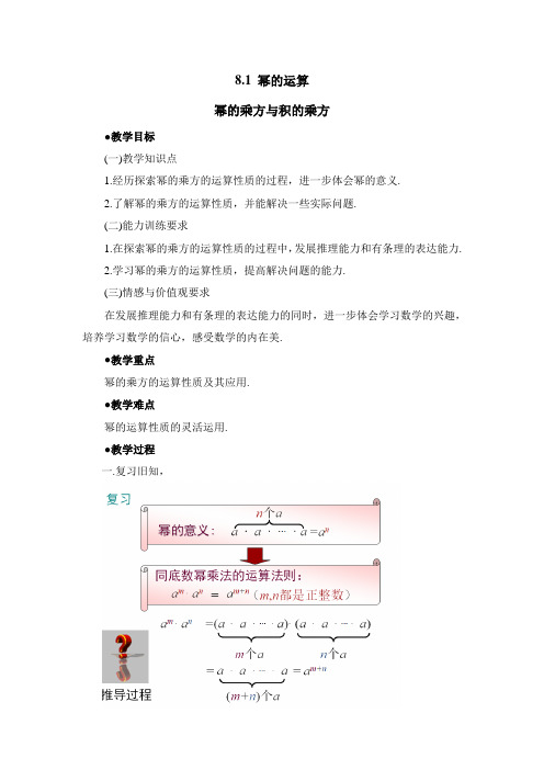 新沪科版七年级数学下册《8章 整式乘法与因式分解  8.1 幂的运算  幂的乘方与积的乘方》教案_16