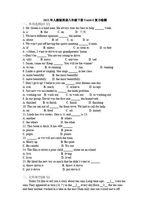 2020-2021学年人教英语八年级下册Unit6-8复习检测
