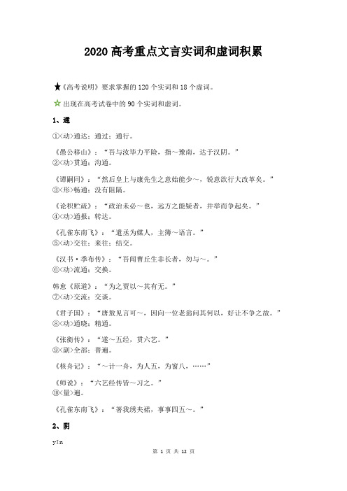 2020高考重点文言实词和虚词积累