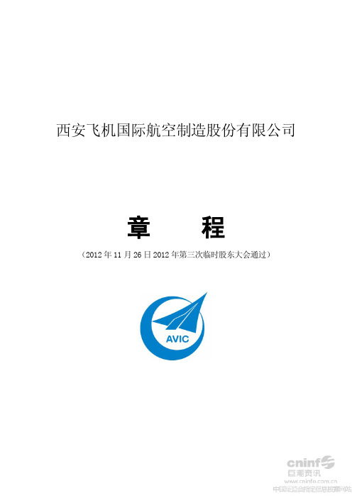 公司章程