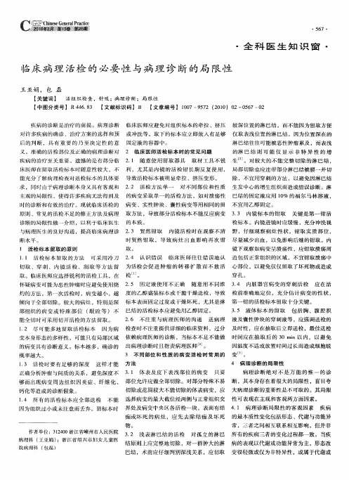 临床病理活检的必要性与病理诊断的局限性