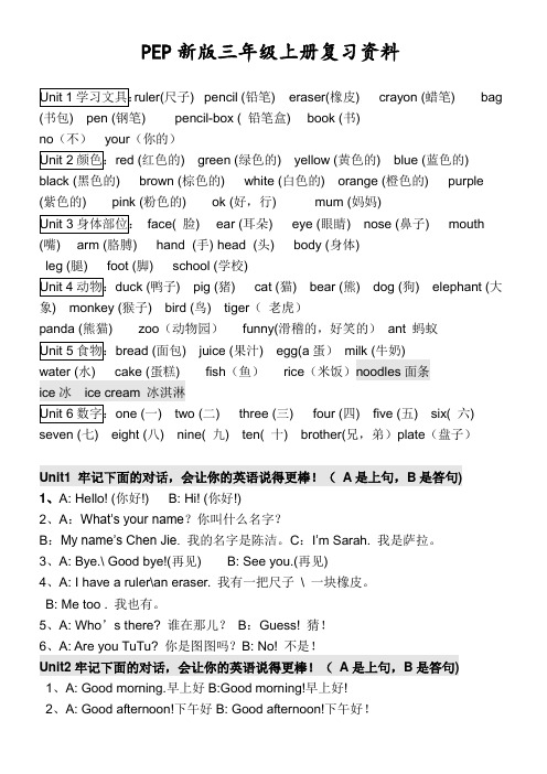 (名师推荐)新版人教版pep小学英语3至6年级知识点归纳