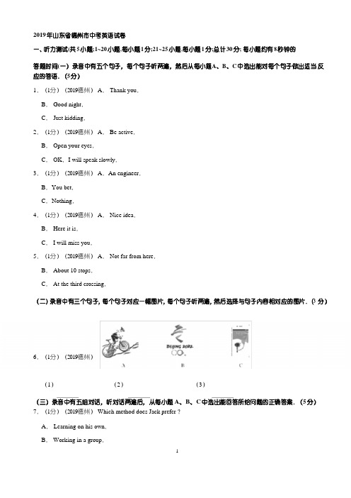 2019年山东省德州市中考英语试题(Word版,含解析)