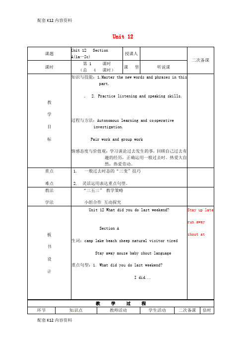 [配套K12]2016-2017学年七年级英语下册 Unit 12 What did you do