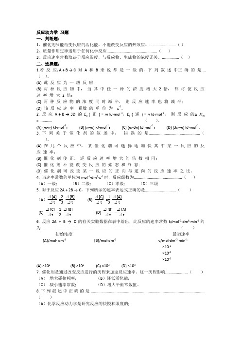 反应动力学 习题及答案