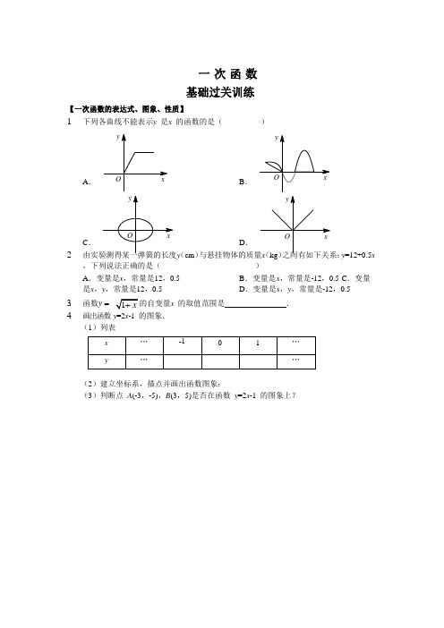 八下数学期中备考基础过关：一次函数(人教版)