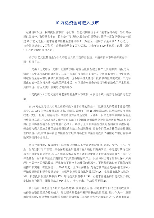 10万亿资金可进入股市