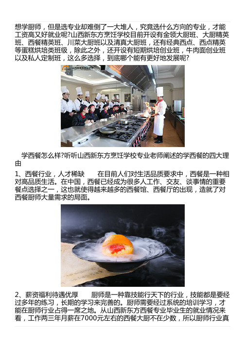 为什么学西餐山西新东方给你一个理由