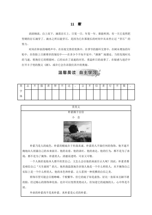 高中语文第三单元11渐演练(含解析)粤教版必修2