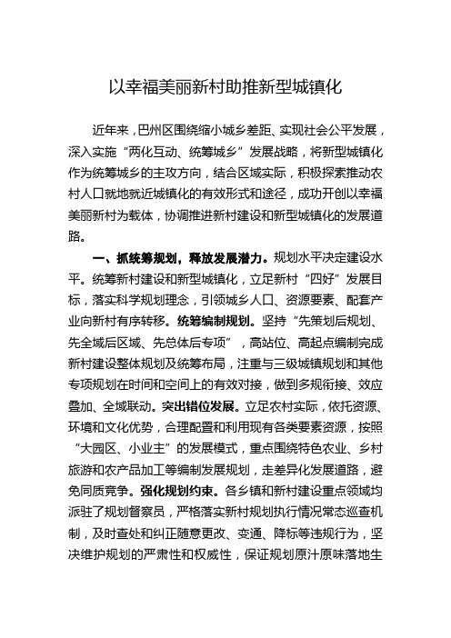 【美丽乡村建设】00-以幸福美丽新村助推新型城镇化