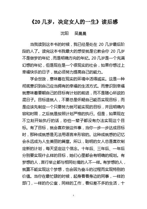 20几岁,决定女人的一生 读后感