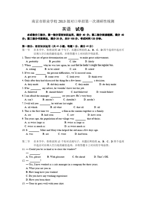 南京市英语对口单招一调试卷(含答案).doc