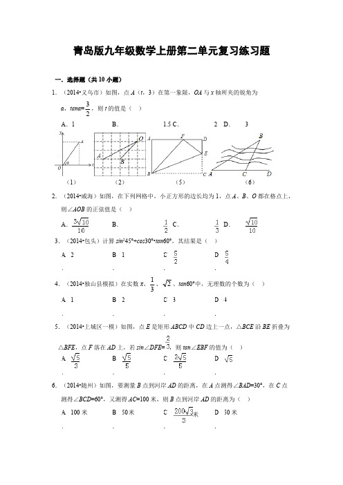 青岛版九上数学 第二章 解直角三角形单元复习练习题(含答案)