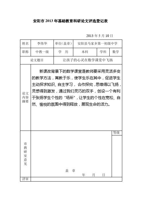 初中数学让孩子的心灵在数学课堂中飞扬