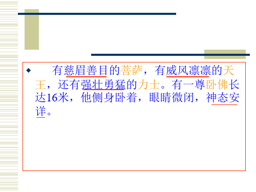 三年级下册语文课件14《莫高窟》 4-西师大版 (共18张PPT)
