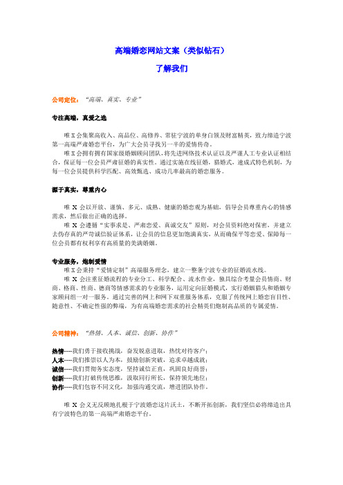 高端婚恋网站文案(类似钻石婚恋网) 唯鼎x文案整理框架2-公司简介1