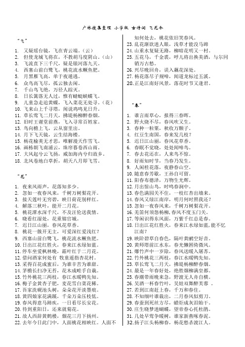 (完整版)常见飞花令诗句