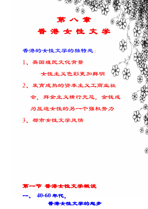 第八章 香港女性文学 课件