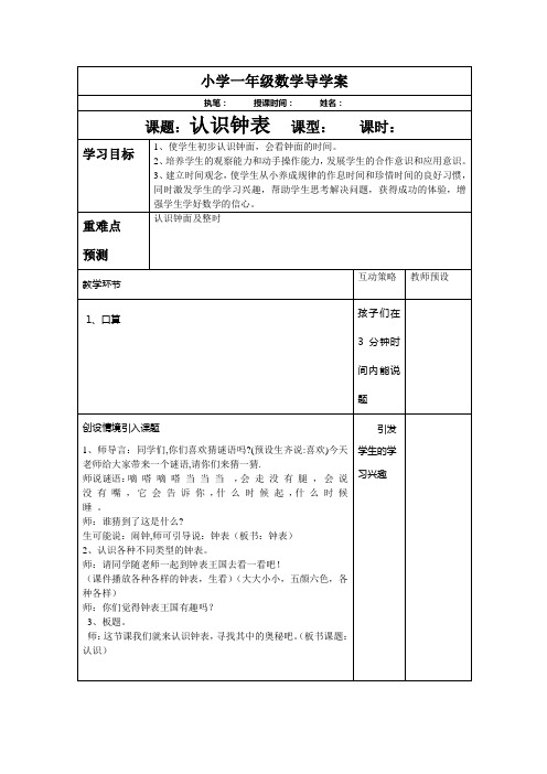 认识钟表导学案