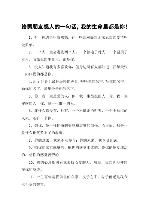 给男朋友感人的一句话,我的生命里都是你!