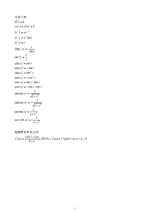 成考高数1_数学公式