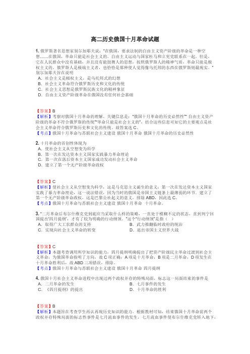 高二历史俄国十月革命试题
