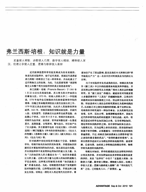 弗兰西斯·培根：知识就是力量