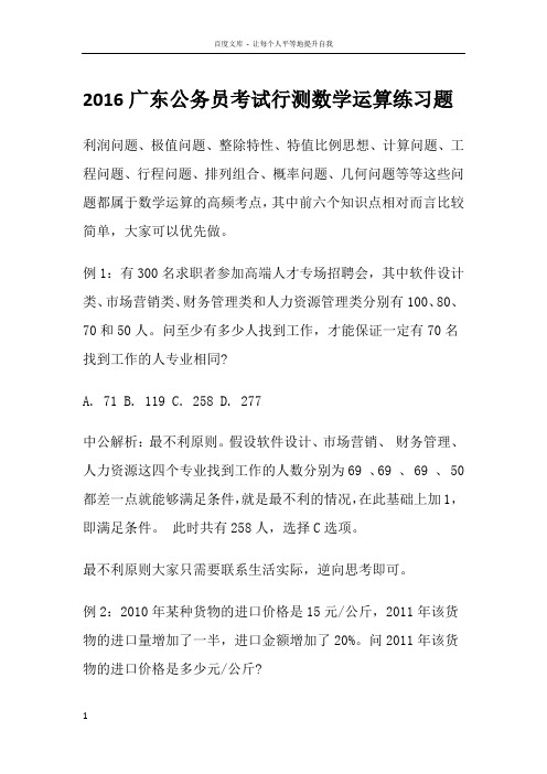 2016广东公务员考试行测数学运算练习题