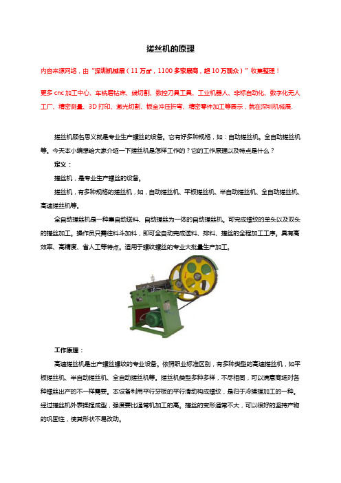 搓丝机的工作原理【详解】