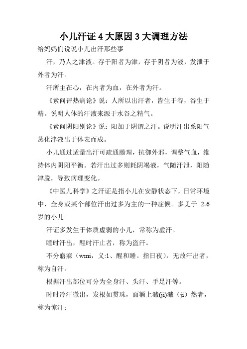小儿汗证4大原因3大调理方法