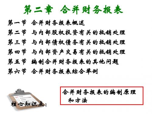 高级会计 ppt第二章