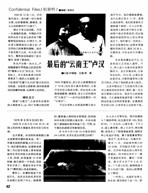 最后的“云南王”卢汉