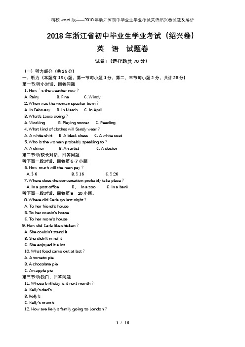 精校word版浙江省初中毕业生学业考试英语绍兴卷试题及解析