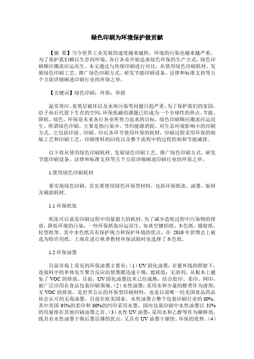 绿色印刷为环境保护做贡献
